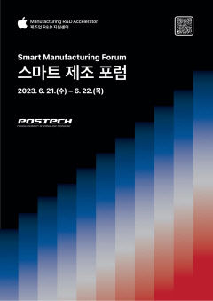애플 제조업 R&D 지원센터, 스마트 제조 포럼 개최
