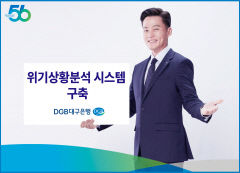 기후리스크는 금융위기 원인…대구은행, 위기상황분석시스템 구축
