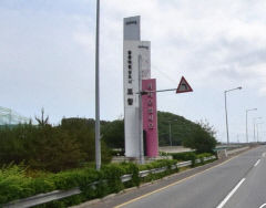 포항 경주 국도변 유강 관문 조형물 새단장