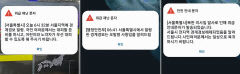 [北발사체] 서울시 '경보문자 패닉' 어땠길래…외신까지 주목