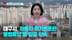 [시도때도없는뉴스] 2023년 05월 08일 간추린 뉴스