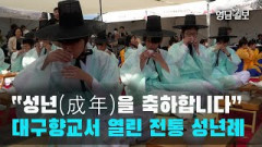 [영상뉴스]