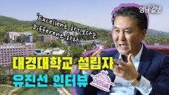 [인터뷰] 