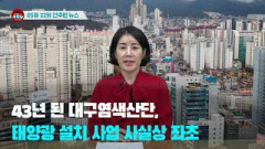 [시도때도없는뉴스] 2023년 05월 22일 간추린 뉴스