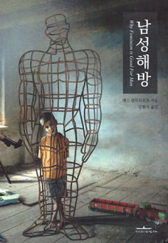 [새로 나왔어요] 남성 해방