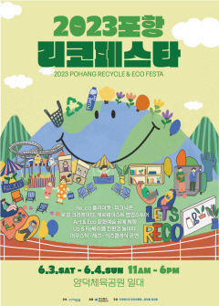 포항에서 시민주도형 친환경축제 '2023 포항 리코페스타' 열려