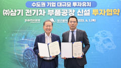 전기차 승부수 띄운 수도권기업 <주>삼기, 대구를 글로벌 거점 삼기로