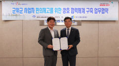 경북신용보증재단과 대구신용보증재단 군위군 편입 업무협약