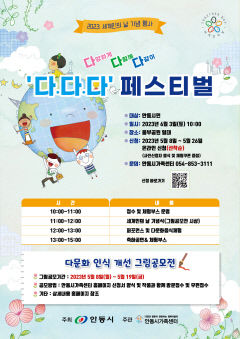 안동시-안동시가족센터, 웅부공원서 세계인의 날 행사