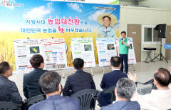 경북농업대전환! 들녘특구 조성 결의식 거행