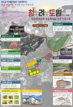 청도군 '지역활력타운 조성사업' 공모 선정…범곡1리 복합주거타운 조성