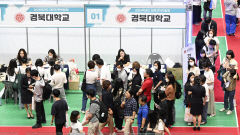 [포토뉴스] 포항실내체육관에서 열린 대학진학 박람회