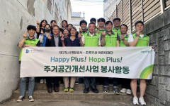 대구도시개발공사, 초록우산 어린이재단과 주거빈곤아동 위해 환경개선 봉사