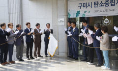 '상향식 탄소중립사회 실현' 구미 탄소중립지원센터 개소