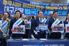 민주당 대구시당, 후쿠시마원전 오염수 투기 반대 서명운동 돌입