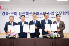 K-방산 이끌 경북도·구미시·방사청, '방산혁신클러스터사업' 업무 협약