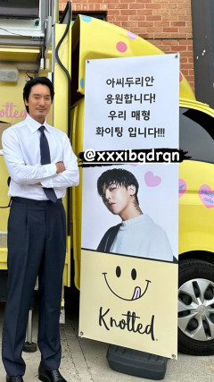 지드래곤 , '아씨 두리안' 응원…매형 김민준 위해 간식차