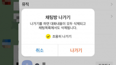 직장인들, 카카오톡 단톡방 '조용히' 탈출한다