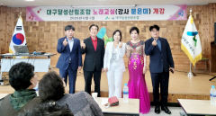 대구달성산림조합, 노래교실 개강…생활 활력소 기대