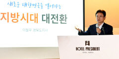 이철우 경북도지사 