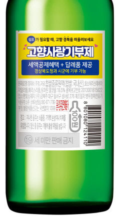 경북도-금복주 '경북 고향사랑기부' 홍보 위해 손 잡아