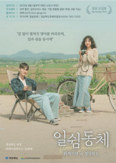 경북형 워케이션(일+휴가 합성어)...'일쉼동체' 실현 나선다