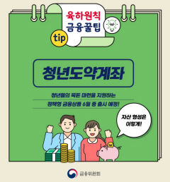 '청년 목돈 마련' 청년도약계좌 6% 금리 나올까