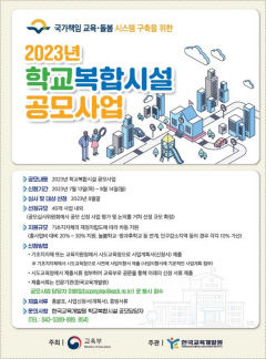 교육부, 주민도 체육관 사용할 수 있는 학교복합시설사업 공모