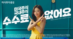 하이투자證 'iM하이' 광고 조회 570만회 돌파
