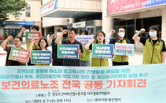[포토뉴스] 전국보건의료산업노조 대구경북지역본부, 제2대구의료원 설립 촉구 기자회견