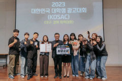 한동대, 2023 전국 대학생 광고 대구경북 지역대회 최우수상