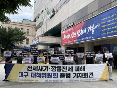 전세사기·깡통전세 피해 대구 대책위원회 출범