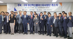 '경북·구미 방산혁신클러스터' 본격 스타트…사업단 8일 개소
