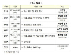 내달 5일 전국 대학생 대상 사모펀드 콘서트 개최