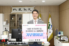 최재훈 달성군수, 고향사랑기부 인증 챌린지 동참