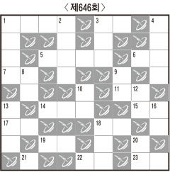 [임무출의 우리말 알아맞히기] 제646회