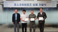 포스코청암재단, 화재현장서 인명구조·초기진화한 시민 3명 '포스코히어로즈' 선정