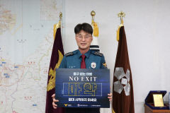 포항남부경찰서장, 마약 예방 ‘NO EXIT’ 릴레이 캠페인 동참