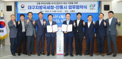 대구국세청, 안동시와 '바이오생명 국가산단 육성 지원' 업무협약