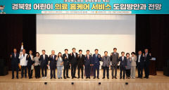 경북 중소도시 어린이 의료서비스 개선 정책토론회 '눈길'