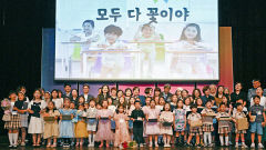 [포토뉴스] 동요가 좋아요…꽃들의 합창