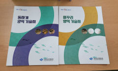 미꾸리·동자개 양식 기술지, 경북 어(魚)누리 소식지 2호 신간 발간