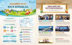 경주시, '2025 APEC 정상회의' 경주 유치 홍보에 나섰다…홍보물 제작·배부