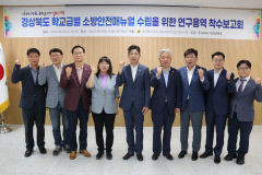 경북도의회 연구단체, 학생 신체적·정신적 차이 고려한 소방안전 매뉴얼 수립