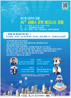 글로벌 로봇 제조공장 허브 도약. ‘AI 서비스 로봇 비즈니스 포럼’  14일 구미상의에서 연다