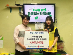 한국산업단지공단, 대구지역 아동과 업사이클링 체험