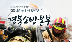 경북소방, 울진군 산림인접마을 '비상소화장치' 마무리