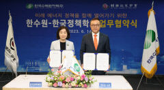 한수원-한국정책학회, 미래 에너지 정책 방향 공동 논의를 위한 업무협약