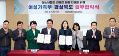 경북도, 여성가족부와 