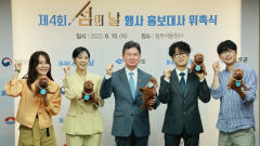 류승룡·하현우·강혜연·리랑·정브르 '제4회 섬의 날' 홍보대사 위촉